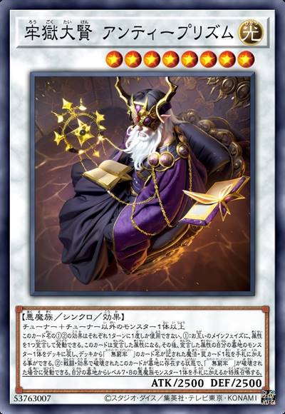 牢狱大贤 安提普里森