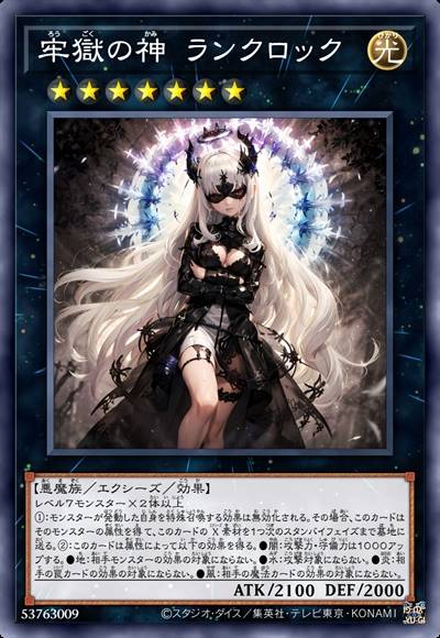 牢狱之神 兰柯珞克