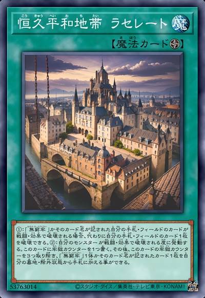 永久和平地带 拉塞瑞特城