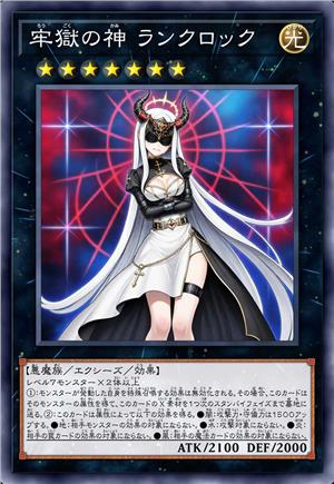 牢狱之神 兰柯珞克