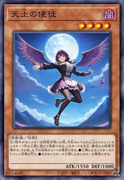 天土的使徒