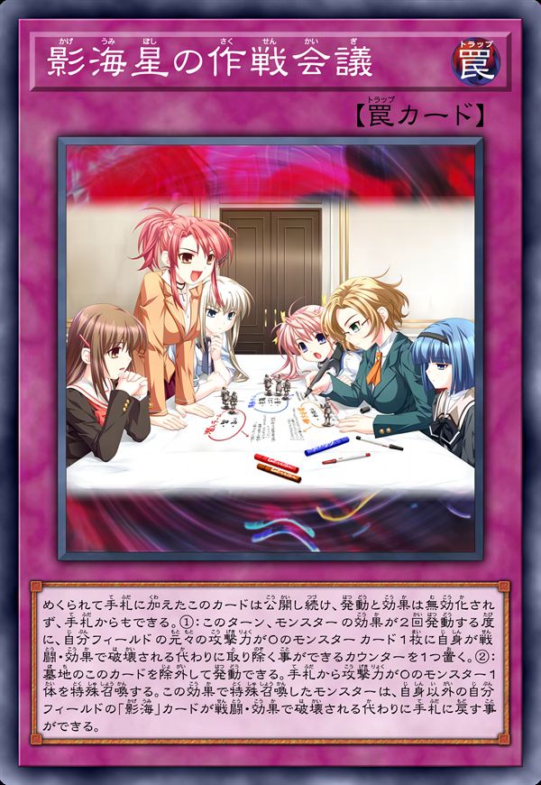 影海星的作战会议