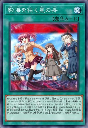 行于影海的星舟