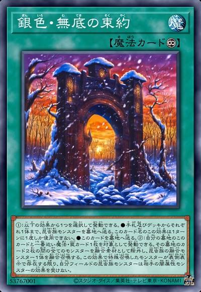 银色·无底的束约