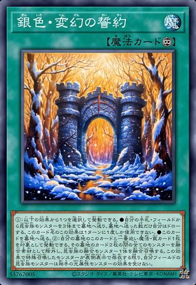 银色·变幻的誓约