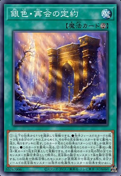 银色·再会的定约