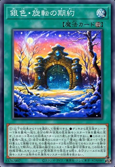 银色·旋转的期约