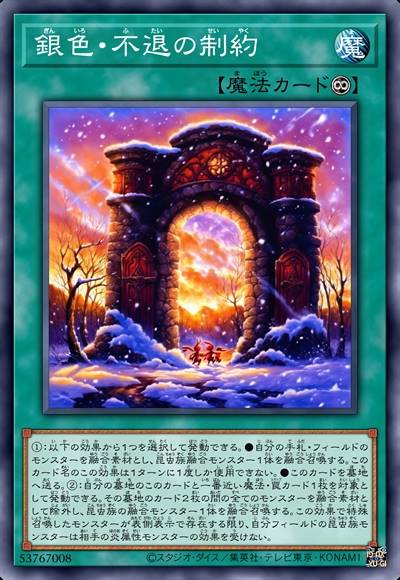 银色·不退的制约