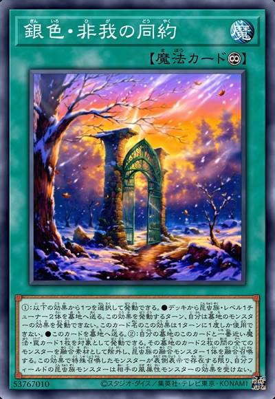 银色·非我的同约