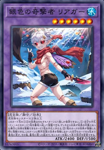 银色的奇击者 丽尔佳