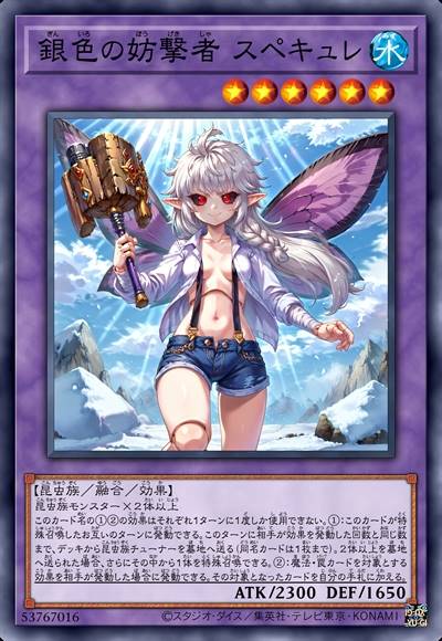 银色的妨击者 斯佩丘里