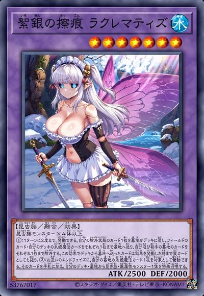 絮银之擦痕 拉克莱玛蒂