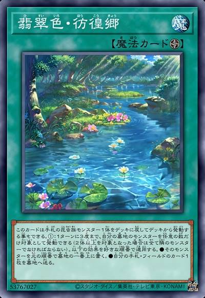 翡翠色·彷徨乡