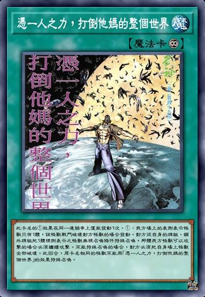 凭一人之力，打倒亻女白整个世界