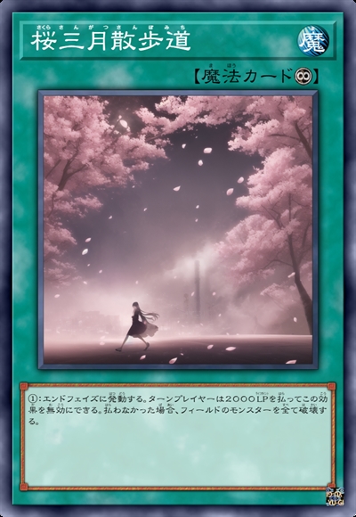 樱花三月散步道