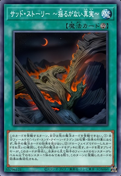 悲伤故事－～不可动摇的真相～