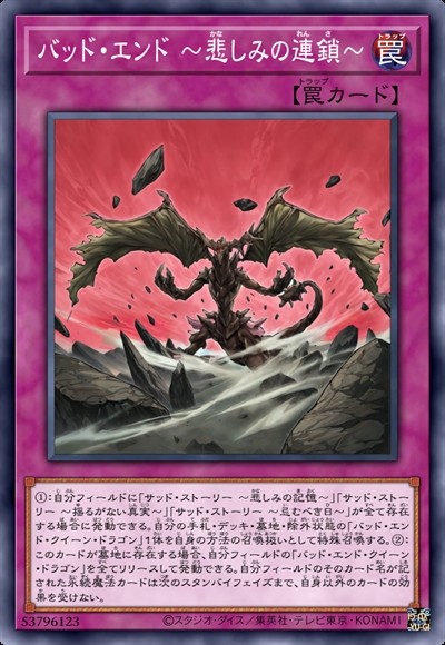 悲剧结局－～接连的悲伤～