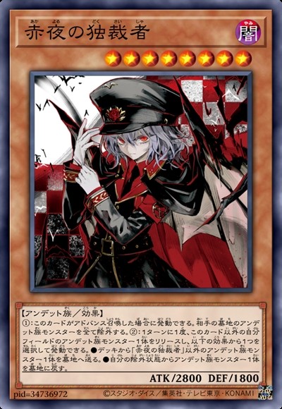 红夜独裁者