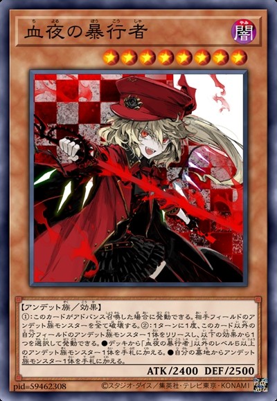 血夜暴行者