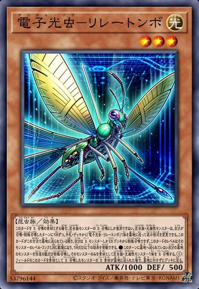 电子光虫-继电蜻蜓