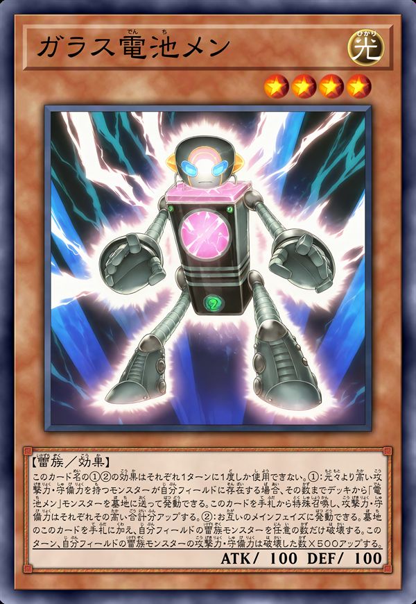 玻璃电池人