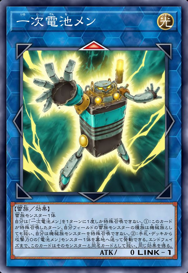 一次电池人