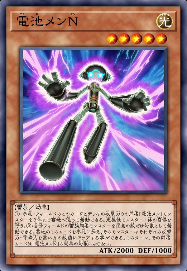 电池人N