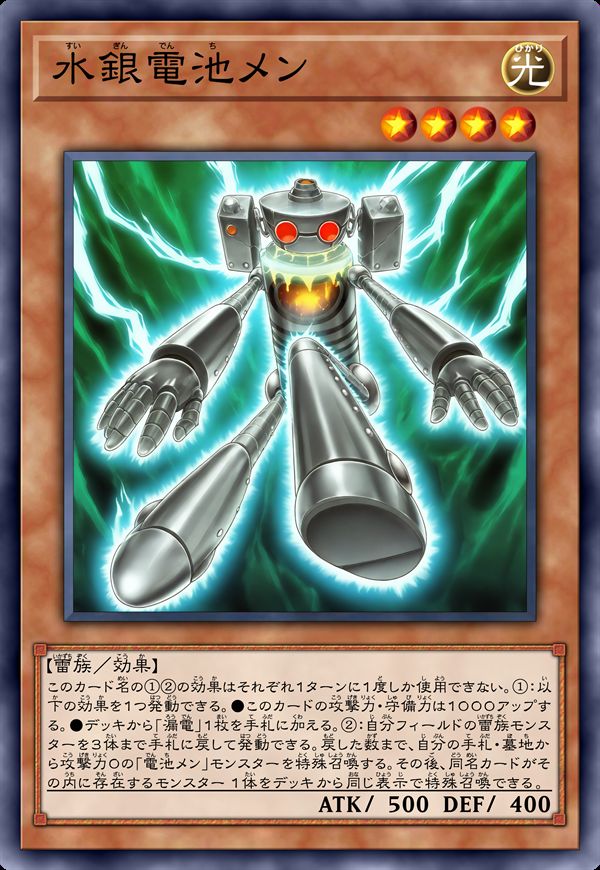 水银电池人
