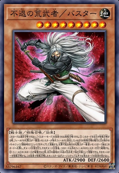 不退的荒武者/爆裂体