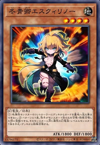 冬青卿 爱思奎利诺