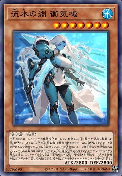 流水之渊 衡气机