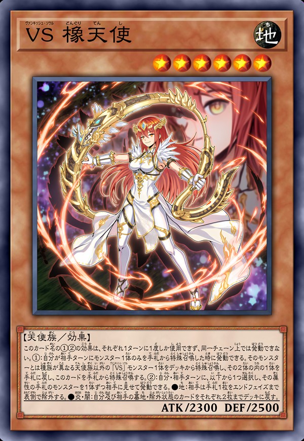 征服斗魂 橡天使