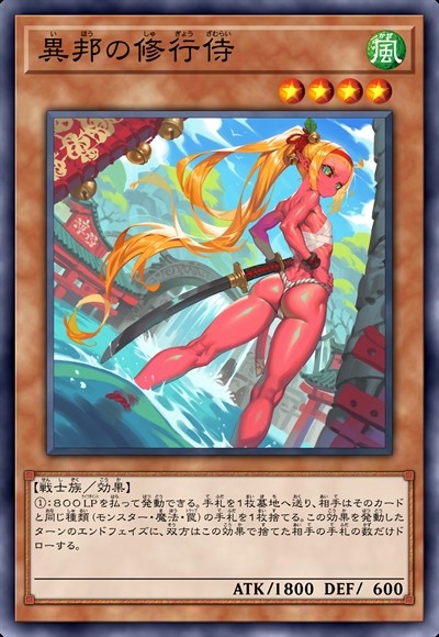 异邦的修行武士