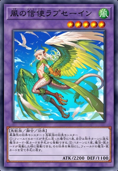 风之信使 拉普赛茵