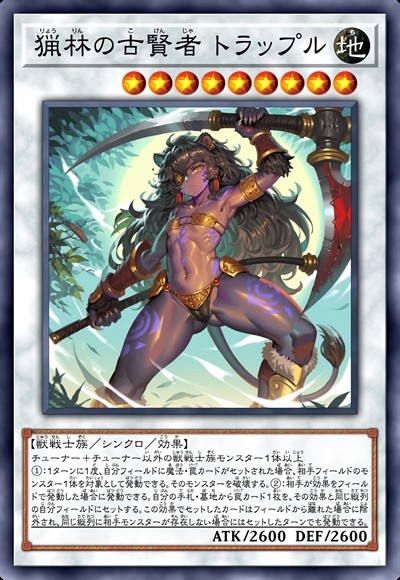 猎林古贤者 托拉普尔