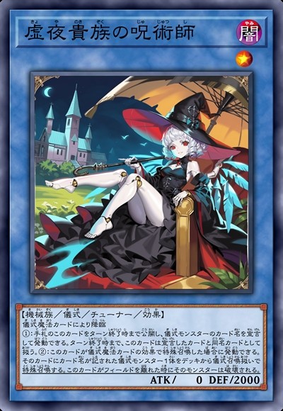 虚夜贵族诡咒师