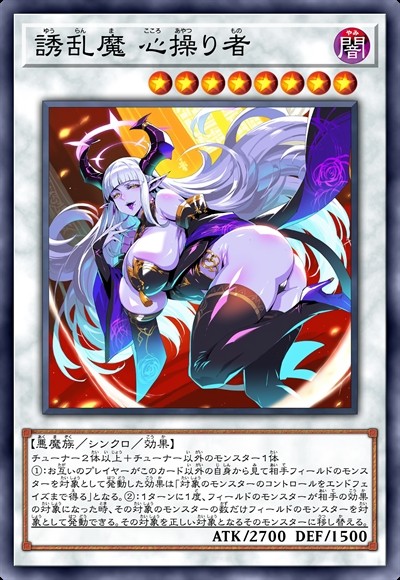 诱乱魔 篡心者