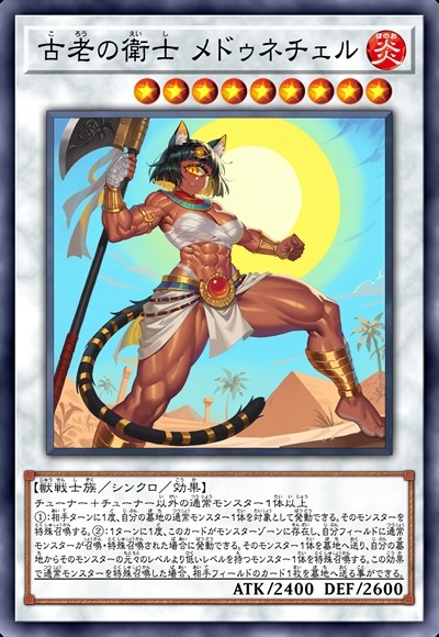 古老卫士 梅杜内切尔