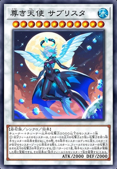 高尚天使 沙波利斯塔