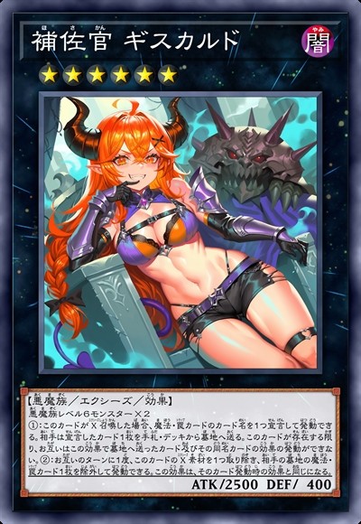 辅佐官 吉斯考德