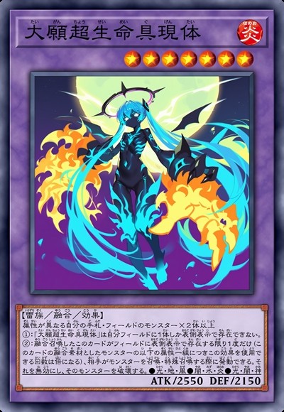 大愿超生命具象体