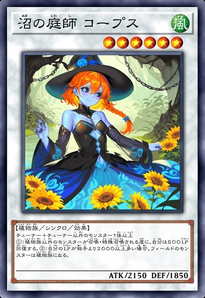 沼泽园丁 寇普斯