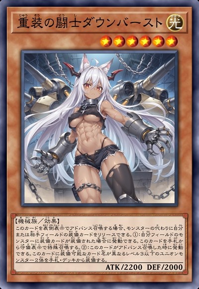 重装斗士 下爆流