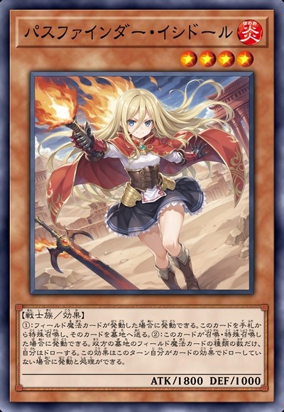 探路人伊西都尔