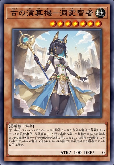 古之演算机-洞变智者