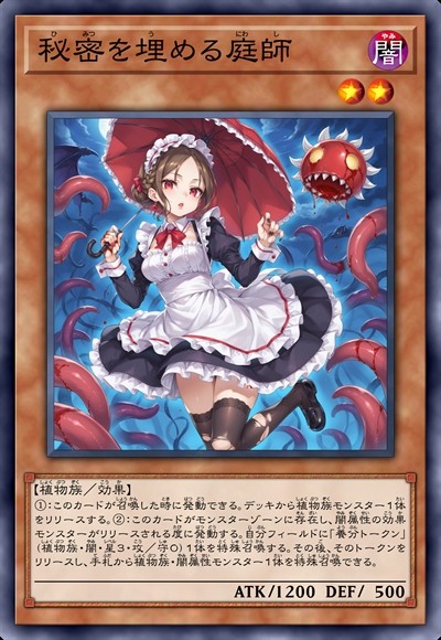 埋葬秘密的庭师