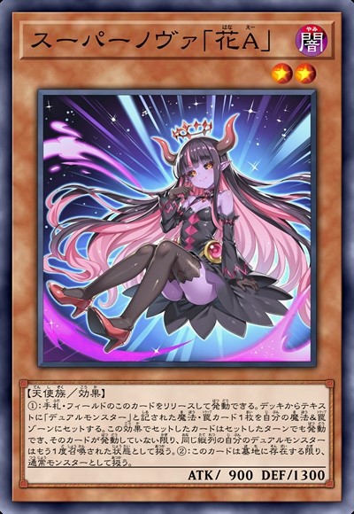 超新星「花A」