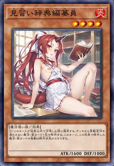 见习辞典编纂员