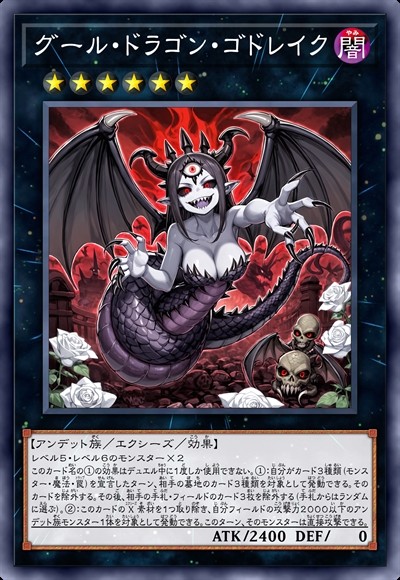 食尸鬼龙 古度雷克