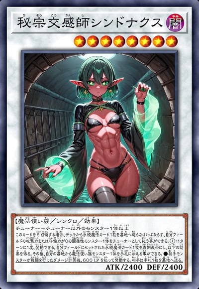 秘宗交感师辛多纳克斯